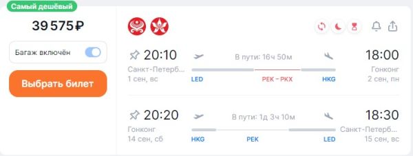 Слетать из Питера в Гонконг предлагается менее чем за 40 тысяч рублей