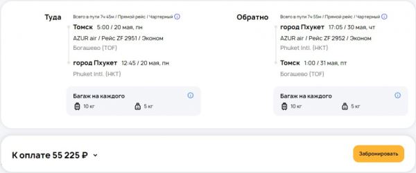 Туры в Таиланд из Новосибирска продаются дешевле 50 тысяч рублей на двоих